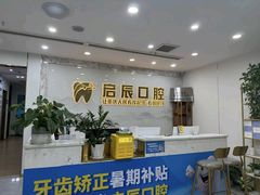 -启辰口腔(南坪店)