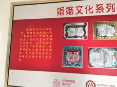 宣传墙-北京市海淀区民政局婚姻登记处