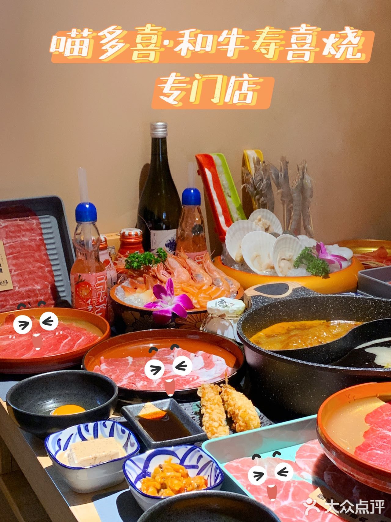 寿喜锅——大将喵多喜