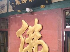 -仓山金山寺