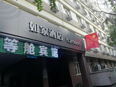 -如家酒店·neo(哈尔滨中央大街店)