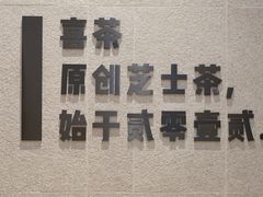 -喜茶(深圳福田星河COCO Park店)