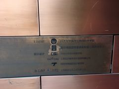 -同济大学四平路校区深海探索馆