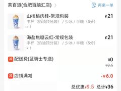 账单-茶百道(百脑汇店)