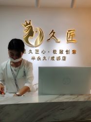 -久匠·野生眉半永久纹眉