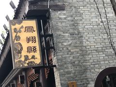 -陈仓老街美食天地
