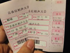 -青曲社相声(易俗街区店)