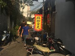 门面-鸡脚旮旯平江路店