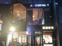 门面-壹酒贰肉1926·深夜食堂(南京北街店)