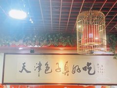 -宝正臻天津包子总店(金阳光居易店)