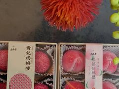 -老鼎丰糕点铺子(国贸商城店)