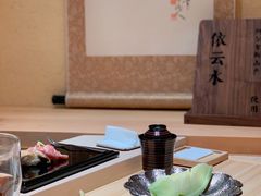 -荣一代目OMAKASE板前料理