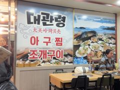 -大关领烤贝壳海鲜汤