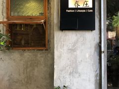 门面-春庄咖啡SpringHues(钟楼小区店)