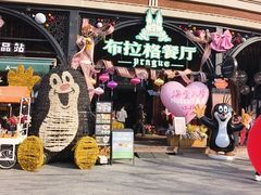 -布拉格餐厅· 中欧捷克菜(全国首店)