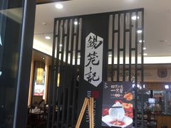 -锡笼记·无锡小笼(常熟万达店)