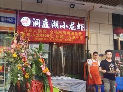 -有钳洞庭湖小龙虾大闸蟹(金楠天街店)