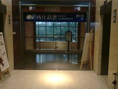 -马仕玖煲·融合菜·酥不腻烤鸭(人大店)