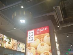 -凤起龙游老面包子(凯德晶品店)