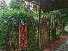 -陶缘一号·四季缘·老字号顺德菜·户外婚礼家宴(西滘店)