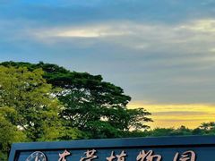 -东莞植物园
