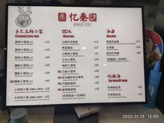 -忆秦园小笼包(惠山古镇总店)