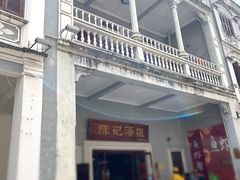 -陈记汤饭(水巷口店)