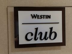 -海航威斯汀酒店-行政酒廊