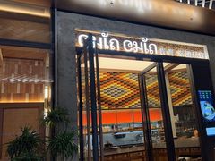 -CHINCHIN 青青·泰国料理(万象食家店)