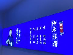 -四季厨房 鲁菜·孔府烤鸭(高新万达店)