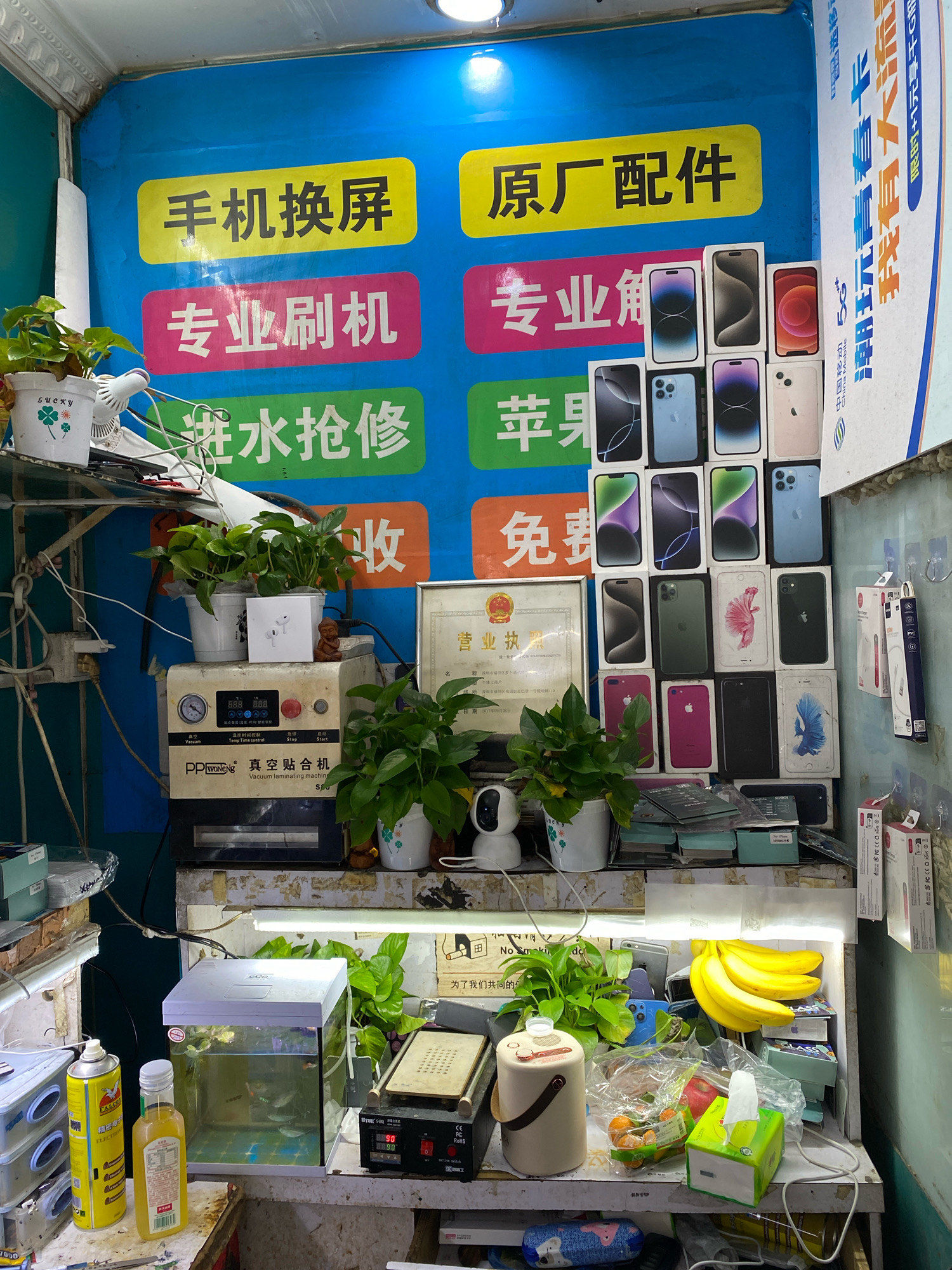 手机救急维修站