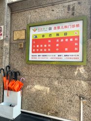 -圣瑞医疗上海圣恩儿科门诊部