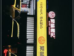 门面-聚味瞿记·龙虾堂(树木岭店)