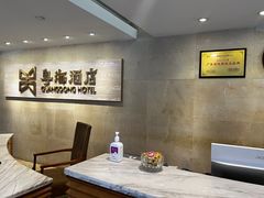 -深圳粤海酒店