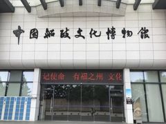 -中国船政文化博物馆