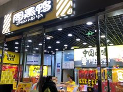 -周黑鸭(天河机场店)
