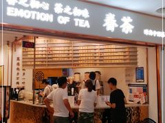 门面-眷茶臻选(锦艺城店)