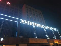 -和木家影院式足道·洗浴·SPA(勾庄店)