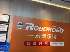 -乐博乐博少儿编程·AI机器人编程·信息学竞赛(桃园校区)