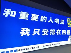 -四禧精酿铜锅涮肉·烧烤工场(大明湖店)