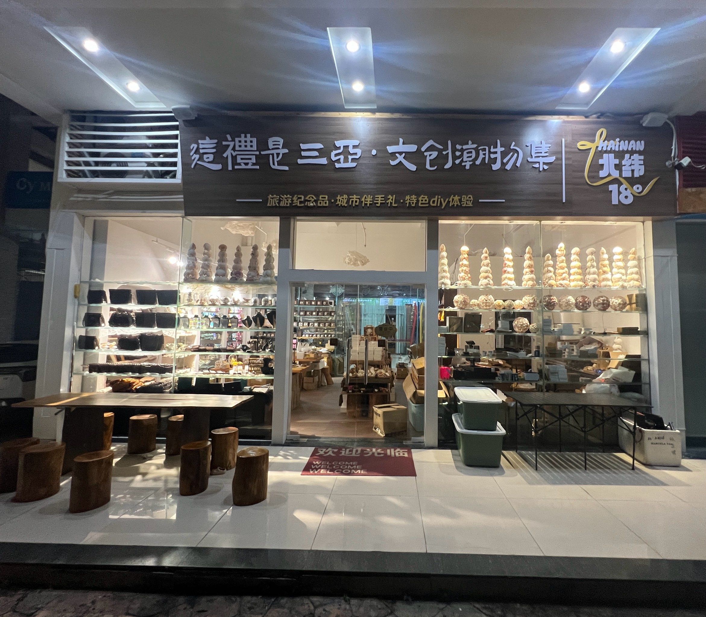 打卡三亚宝藏纪念礼品店