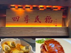 -四季民福烤鸭店(故宫店)