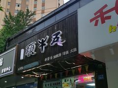 -五牛头
