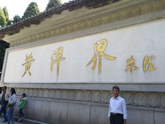 -井冈山风景名胜区-黄洋界