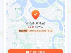 -有心德(麦地店)