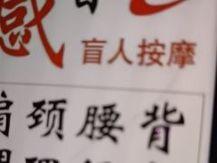 -感智盲人按摩·艾灸·肩颈SPA(岗厦店)