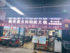 门面-食上东新街美食街区(民乐新都会店)