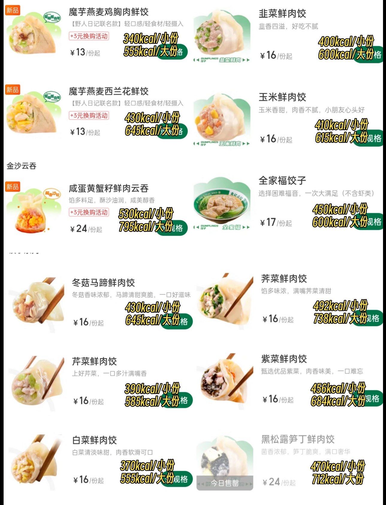 减肥怎么吃袁记云饺🥟