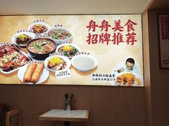 -舟舟刮凉粉
