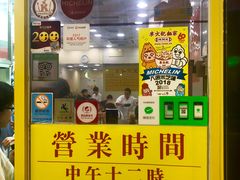 门面-麦文记面家(佐敦店)